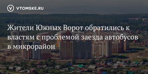 Работа южный ворота