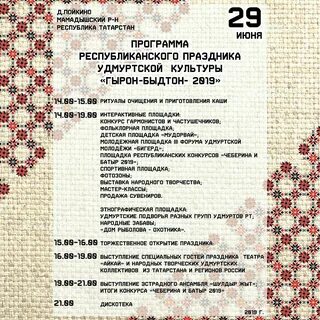 Афиша удмуртской республики
