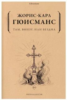 Гюисманс