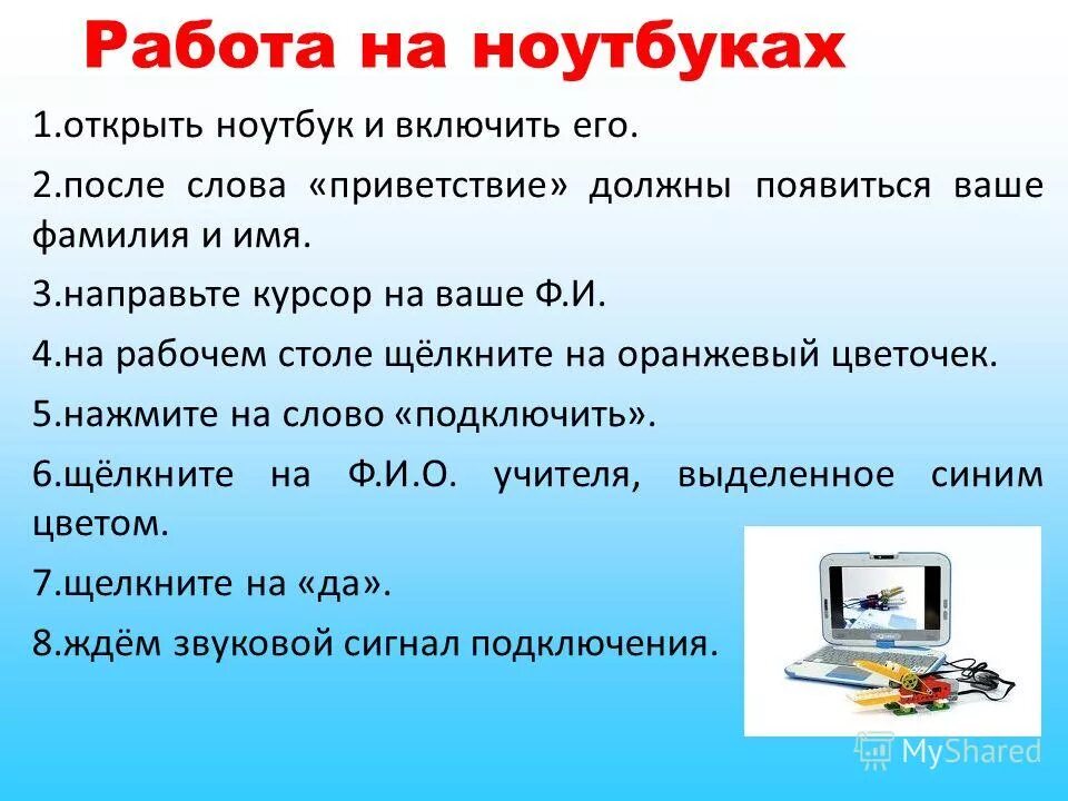 что такое ноутбук 1 класс