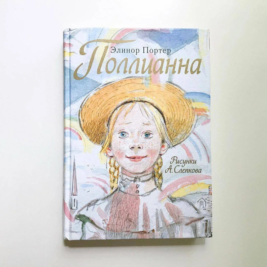 Поллианна сколько книг. Элинор портер &quot;поллианна&quot;. портер поллианна иллюстрации. портер поллианна книга.