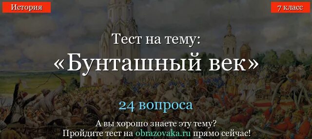 Тест по истории 11 век. Таблица по истории Бунташный век. Бунташный век в истории тесты. Тест по истории России 7 класс по теме Бунташный век. Контрольная работа по теме Бунташный век 7 класс.