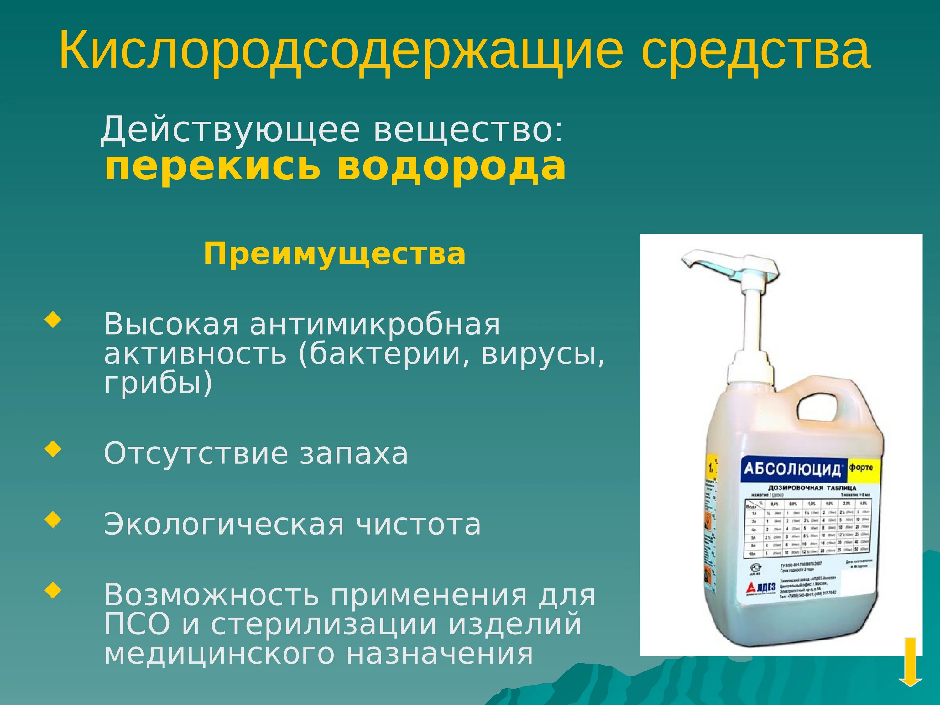 Дезинфицирующие средства на основе кислот. Кислородсодержащие дезинфицирующие средства представители. Кислородсодержащие дезинфектанты. Кислородсодержащие дезинфектанты характеристика. Кислородсодержащие дезинфицирующие средства в медицине.