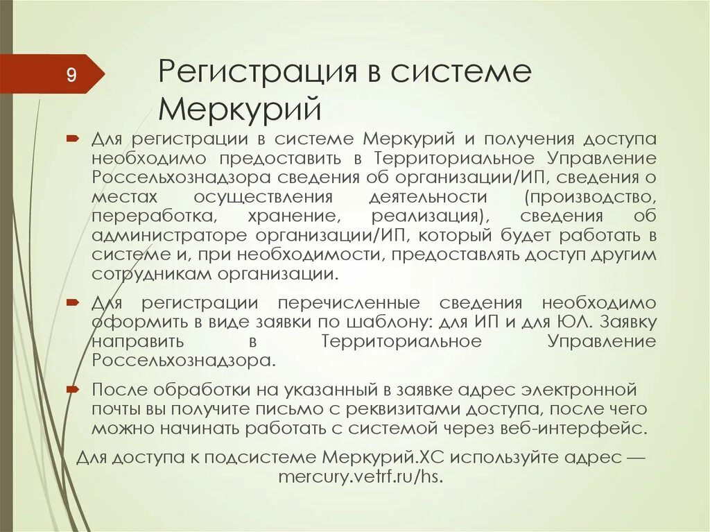 Ис меркурий. Программа ФГИС Меркурий. Регистрация в системе Меркурий. Что нужно для программы Меркурий. Основные задачи системы Меркурий.