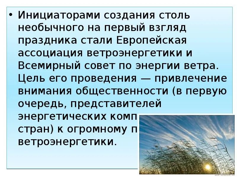 Днем какой ветер. Всемирный день ветра 15 июня. Поздравления с Всемирным днем ветра. Праздник ветра. Сегодня Всемирный день ветра.