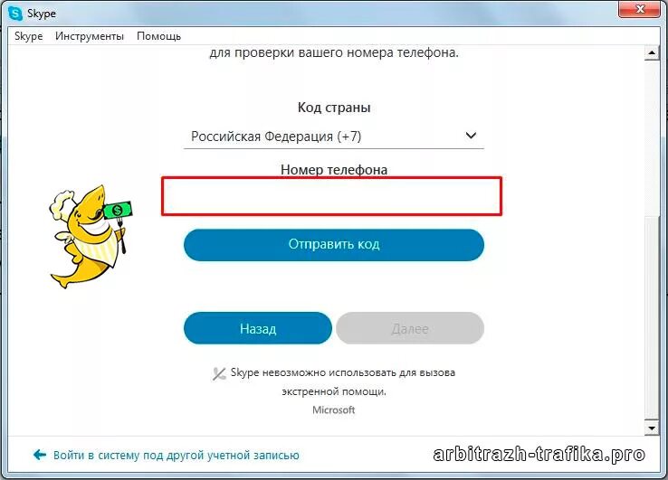 Регистрация скайпа на телефоне. Номер скайпа. Скайп номер телефона. Учетная запись в скайпе что это. Логин Skype.