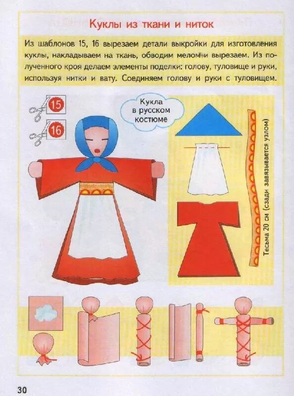 Кукла в национальном костюме поделка. Кукла в русском народном костюме аппликация. Кукла Масленица из бумаги. Аппликация русский народный костюм.