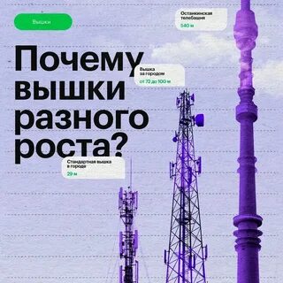 Зачем вышка