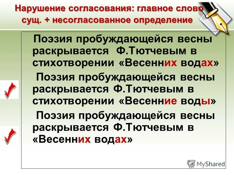 Согласование главные слова. Нарушение согласования. Нарушение согласования примеры. Нарушение согласование слов. Нарушение норм согласования примеры.