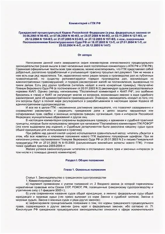 35 гпк рф комментарии. Ст. 1118 ГК РФ. Комментарий к ГПК Ярков за 2015 год.