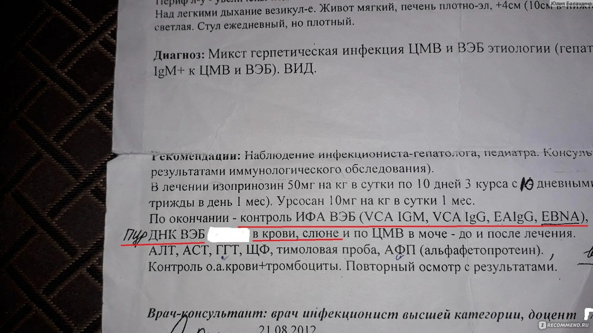 Эпштейн барр в слюне. Слюна для определения вируса Эпштейн Барр. Мкб 10 вирус Эпштейна Барра. Вирус Эпштейна-Барр мкб 10. Панавир от вируса Эпштейн Барра.