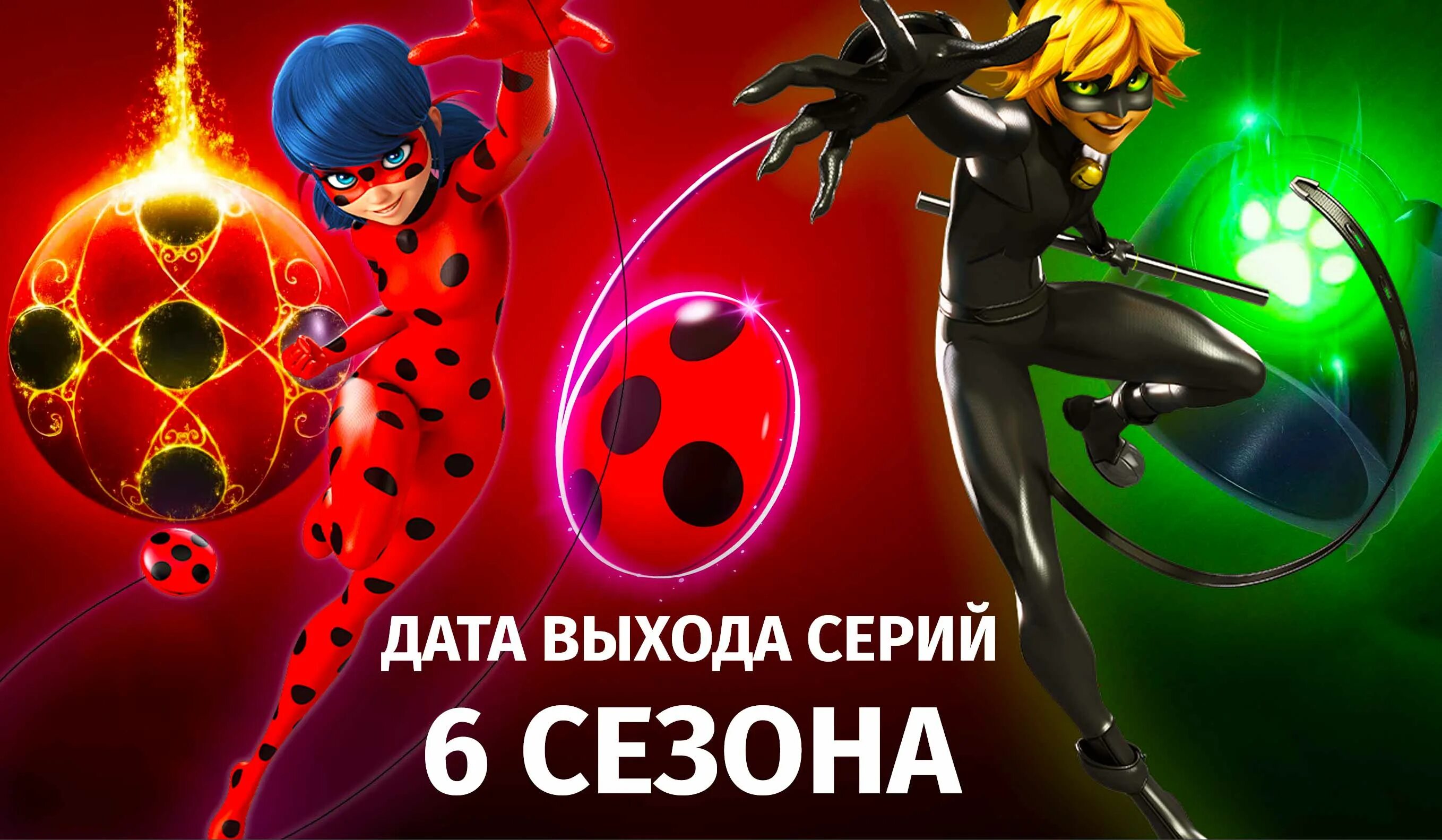 Леди баг и супер кот обновление. Леди баг. супер кот. леди баг и супер кот официальный сайт. леди баг и супер кот 3.