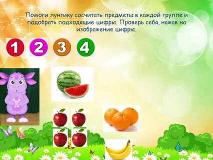 Интерактивные цифры