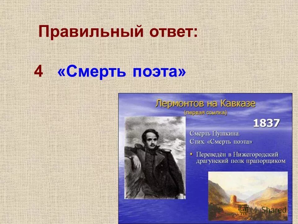 Первая ссылка. План смерть поэта. Лермонтов презентация смерть. План стихотворения смерть поэта. Лермонтов ссылка на Кавказ смерть поэта.