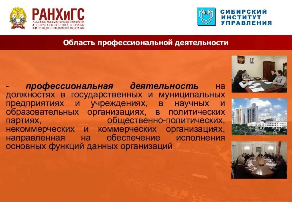 Государственное и муниципальное управление профессии. 38.03.04 государственное и муниципальное управление. должности в гму. государственная и муниципальная служба профессия. должности в государственном и муниципальном управлении.