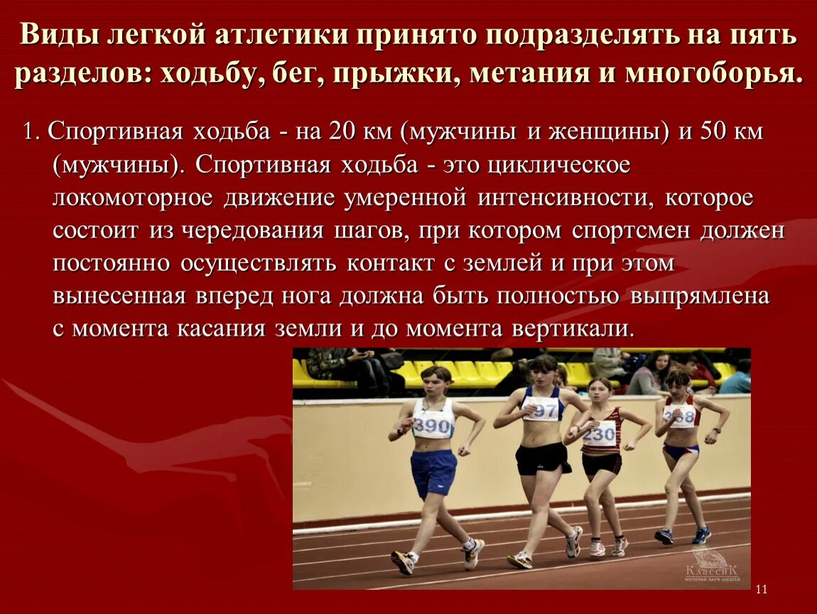 Какая ходьба относится к легкой атлетике. Виды легкой атлетики. 5 Видов легкой атлетики. Лëгкая атлетика виды бег прыжки. Форма для легкой атлетики.