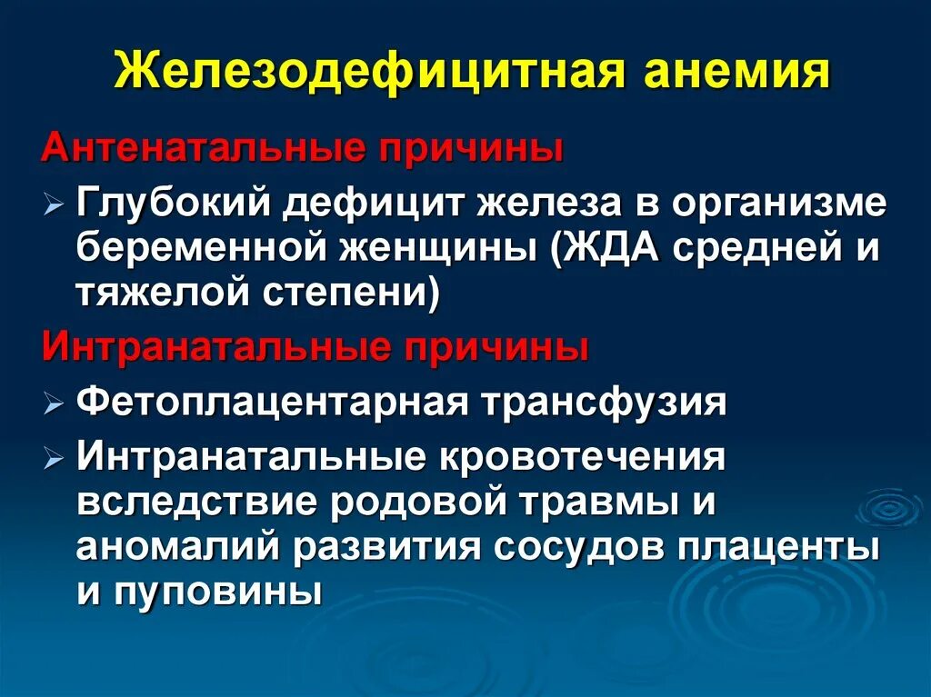 Железодефицитная анемия степени тяжести по железу. Железодефицитная анемия степени тяжести. Жда легкой степени что это. Жда легкой степени что это. Жда легкой степени что это.