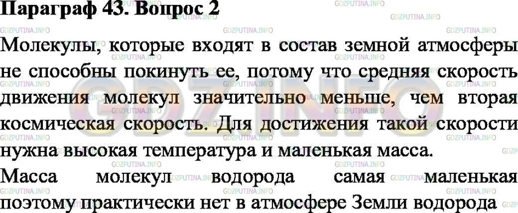 Гдз по физике 8 класс перышкин рабочая тетрадь номер 1224. Физика 7 класс, параграф 43 вопросы. Optik va radio teleskoplar. Упражнение 19 физика 10 пурышева. Физика 8 класс перышкин рабочая тетрадь гдз.