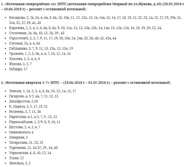 График отключения горячей г. Отключение воды в Зеленодольске график 2021. График отключения водоснабжения в Зеленодольске. График отключения горячей воды в г. Зеленодольске. График отключение горячей воды в Зеленодольске.