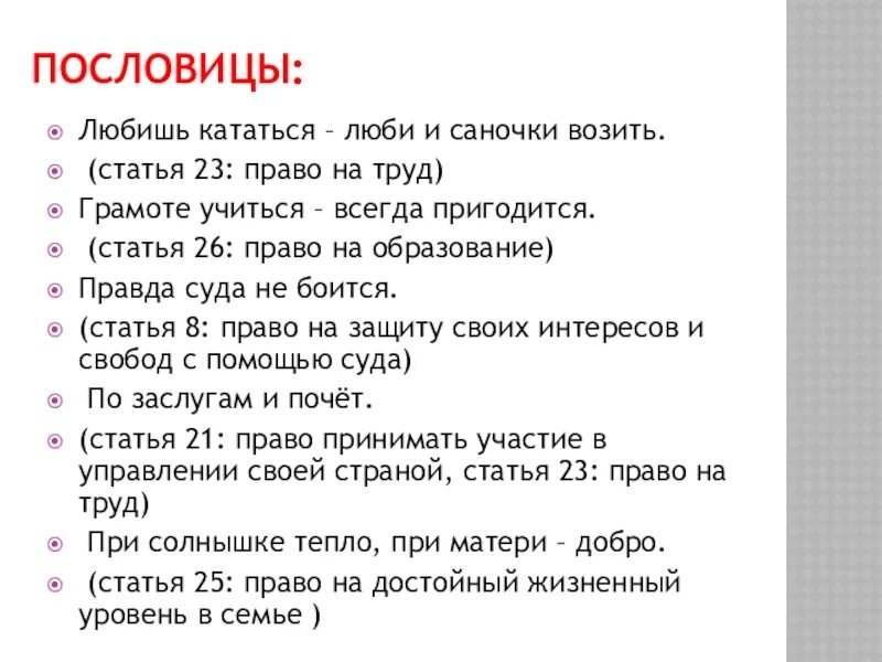 Пословица любишь кататься люби. Пословица любишь кататься. Пословицы и поговорки любишь кататься люби и саночки. Пословицы о труде любишь кататься люби и саночки возить.