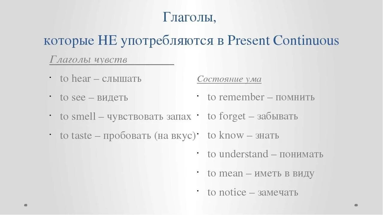 Hearing continuous. Глагол hear в present continuous. глаголы не употребляемые в present continuous. список глаголов которые не употребляются в continuous. глаголы которые не употребляются в present continuous.