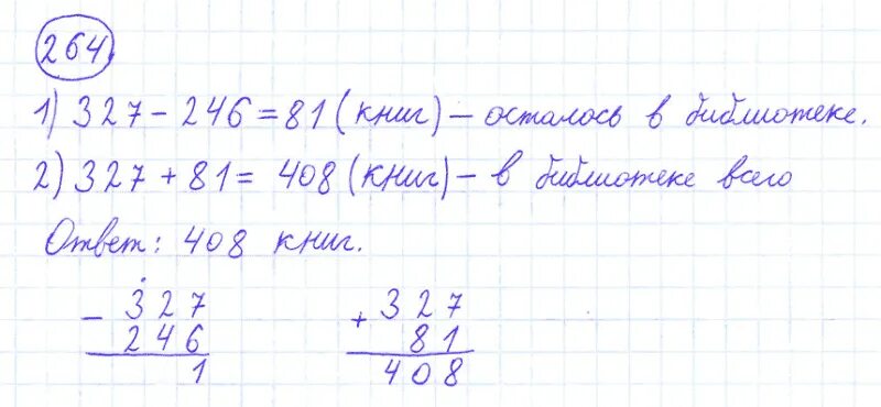 1 264 номер. Математика 5 класс виленкин номер 1745. 1 264 номер. Математика 264. 1 264 номер.