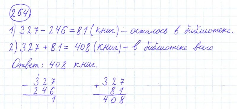 Математика 4 класс номер 219