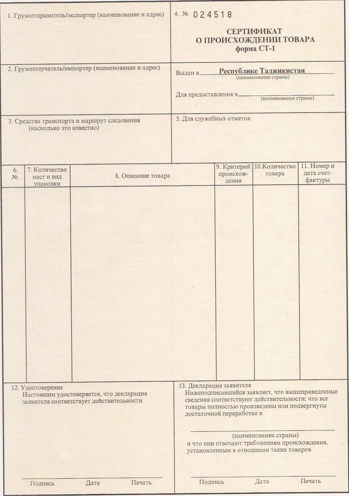 Сертификат страны происхождения форма. Сертификат происхождения товара Китай образец. Сертификатов о происхождении товара формы CT-1. Сертификат о происхождении форма а (form a). Сертификат происхождения ст-1 Китай.