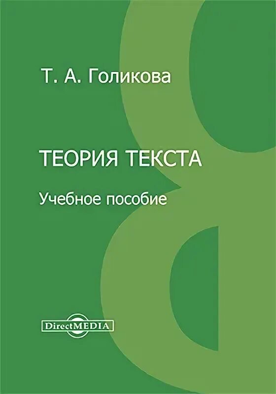 Теория текста учебник. Слово теория.