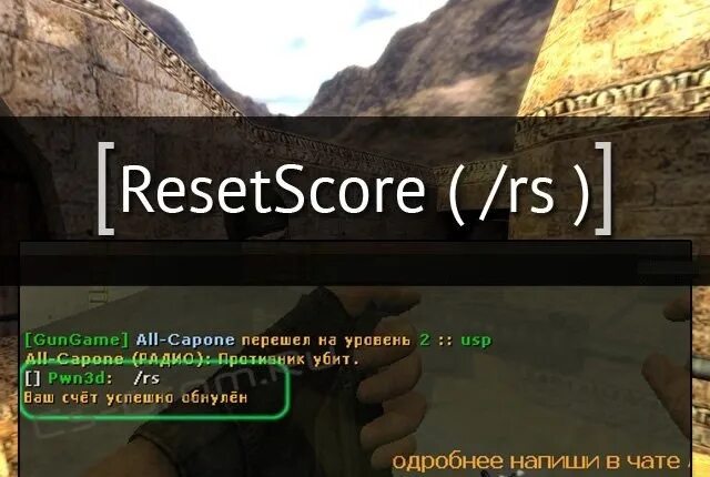 6. Меню сервера картинка. Как обнулить счет в кс. 6 через админку. Как обнулить счет в кс.