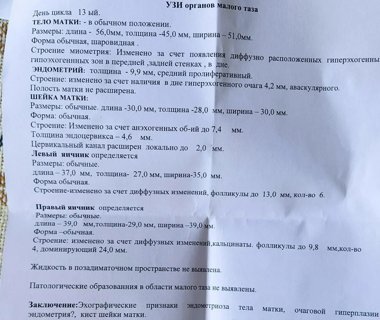 Эндометриоз УЗИ протокол. Эндометриоз миометрия УЗИ протокол. Эндометриоз УЗИ заключение. Эндометриоз на УЗИ описание.