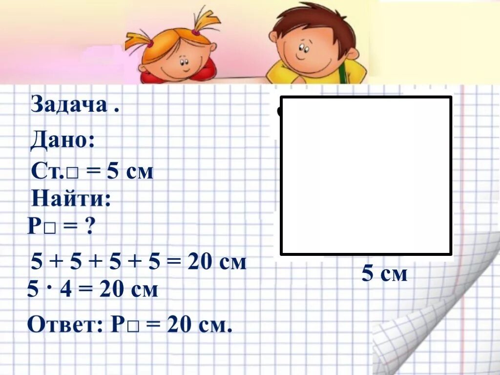 Математика 2 класс периметр задания. Периметр 2 класс. Периметр 2 класс задания. Периметр прямоугольника умножением 2 класс. Задачи найти периметр 2 класс.