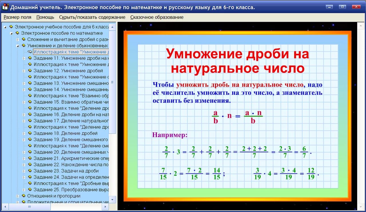 Какие темы в в математике 6 класс