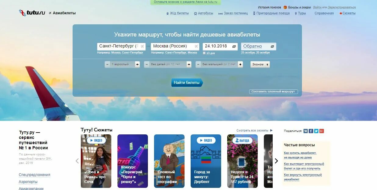Купить электронный билет туту. Туту ру авиа. Туту.ру. Tutu авиабилеты. Авиабилеты Туту авиабилеты.
