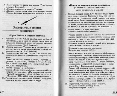 Сочинение по лирике