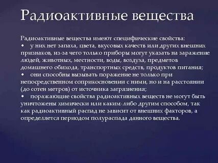 Радиоактивный определение