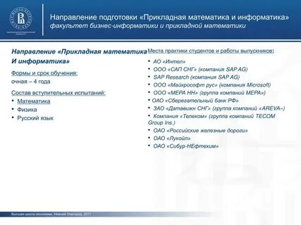 Прикладная математика обучение