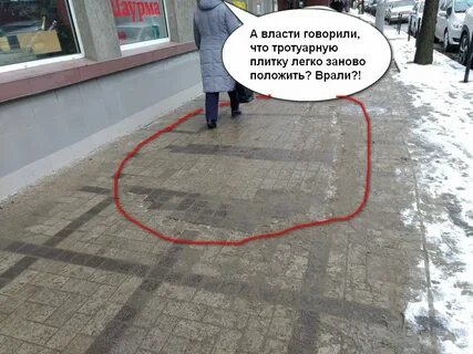 Как пишется тротуар