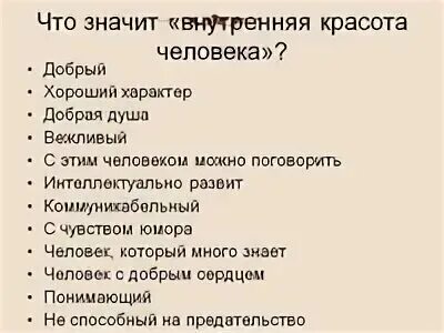 Пример из жизни внутренней красоты человека Презентация "Категории эстетического" скачать презентации по МХК