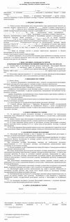 Договор долевого участия в организации
