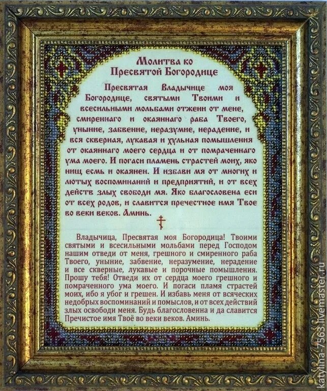 150 молитв богородице. Молитва Пречистой Богоматери. Молитва Пресвятая Владычица моя Богородица. Молитва Пресвятой Богородице. Молитва Божьей матери сильная о помощи.