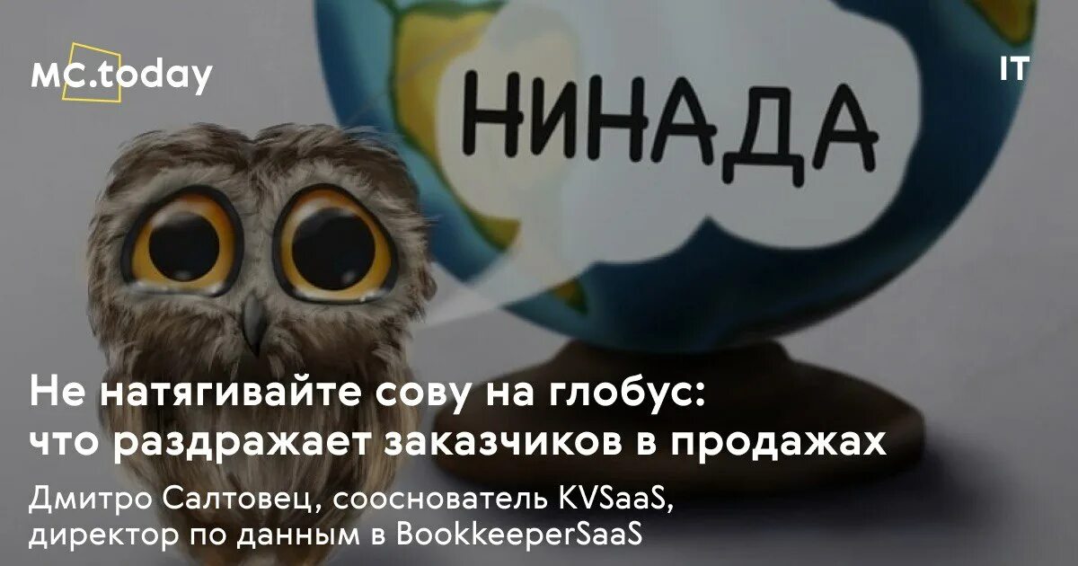 Натягивание Совы на Глобус. Натянуть сову на Глобус. Сова на глобусе. Выражение натянуть сову на Глобус.