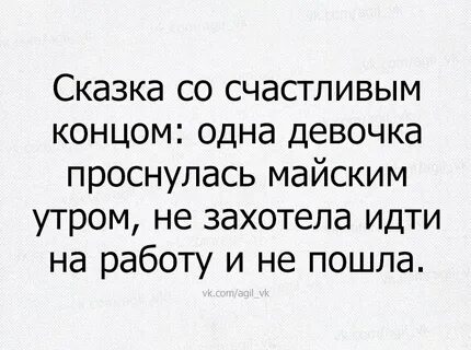 Со счастливым концом