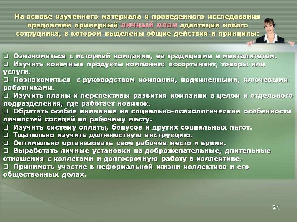 Адаптация идеи. Программа адаптации сотрудников. Адаптация сотрудника на новом рабочем месте. Разработка программы адаптации персонала. План профессиональной адаптации сотрудника.