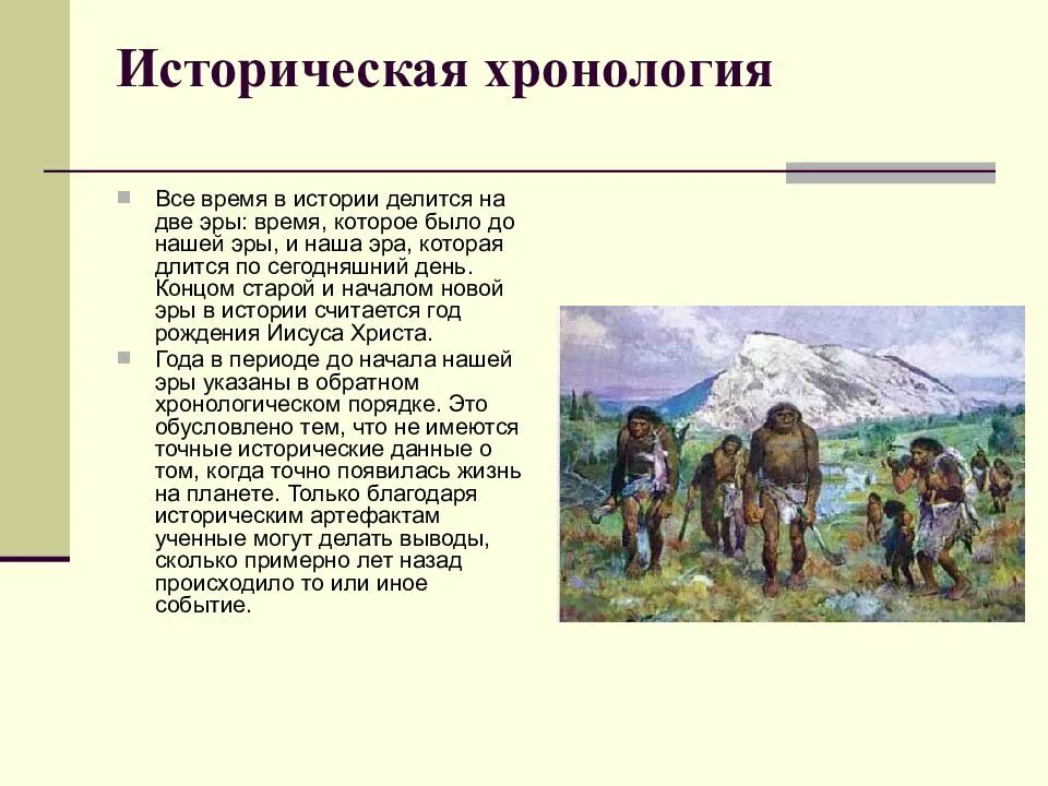 Какое событие произошло до н э. Событие до нашей эры история. Интересные события до нашей эры. Хронология нашей эры. Историческое событие произошедшее до нашей эры.