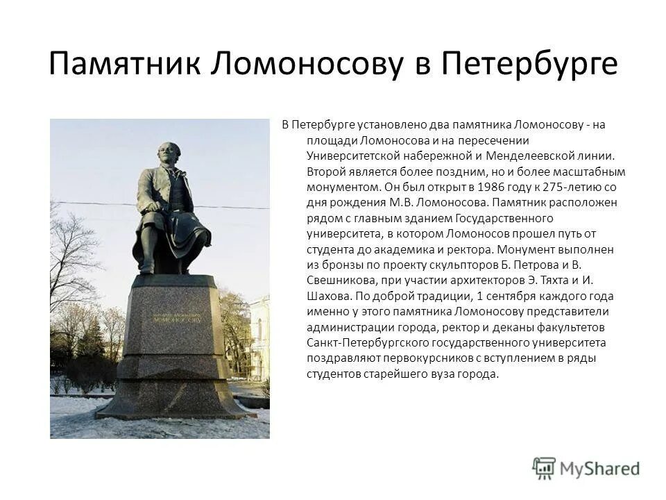 памятник ломоносова текст. ломоносов державин оды стихотворения. ломоносов произведение памятник. памятник ломоносову на университетской набережной. ломоносов михаил васильевич памятник в москве мгу.