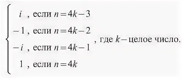 степени единицы. степени мнимой единицы таблица. мнимая единица в степени. степени единицы. возведение комплексного числа в степень.
