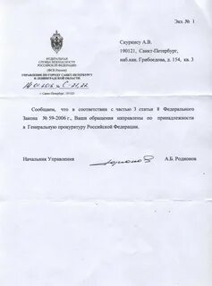Уфсб по санкт петербургу и ленинградской