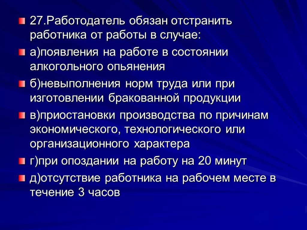 В каких случаях работодатель обязан приостановить