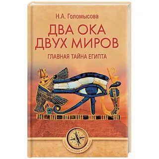 Тайна двух миров